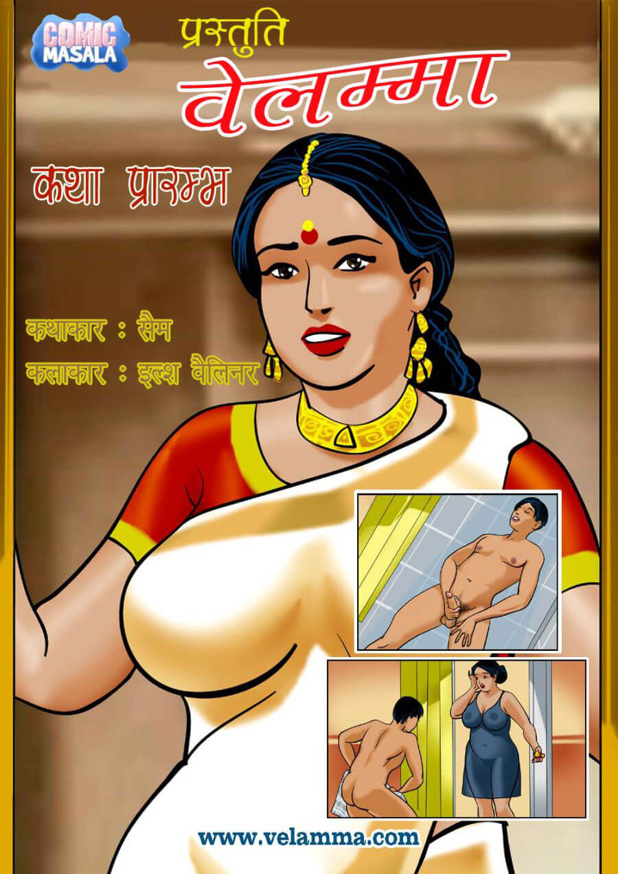 Velamma Hindi Episodes cover