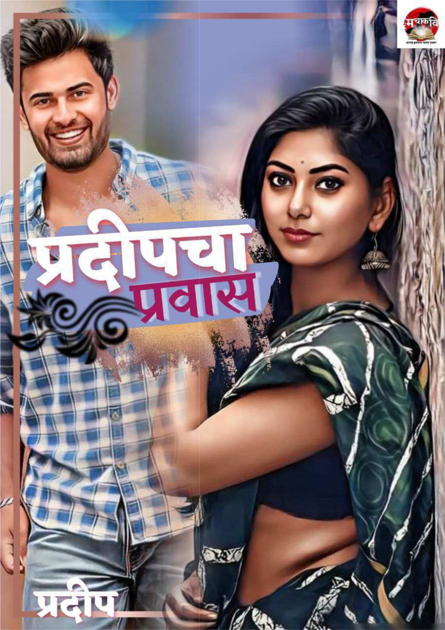 Pradipacha Prawas cover