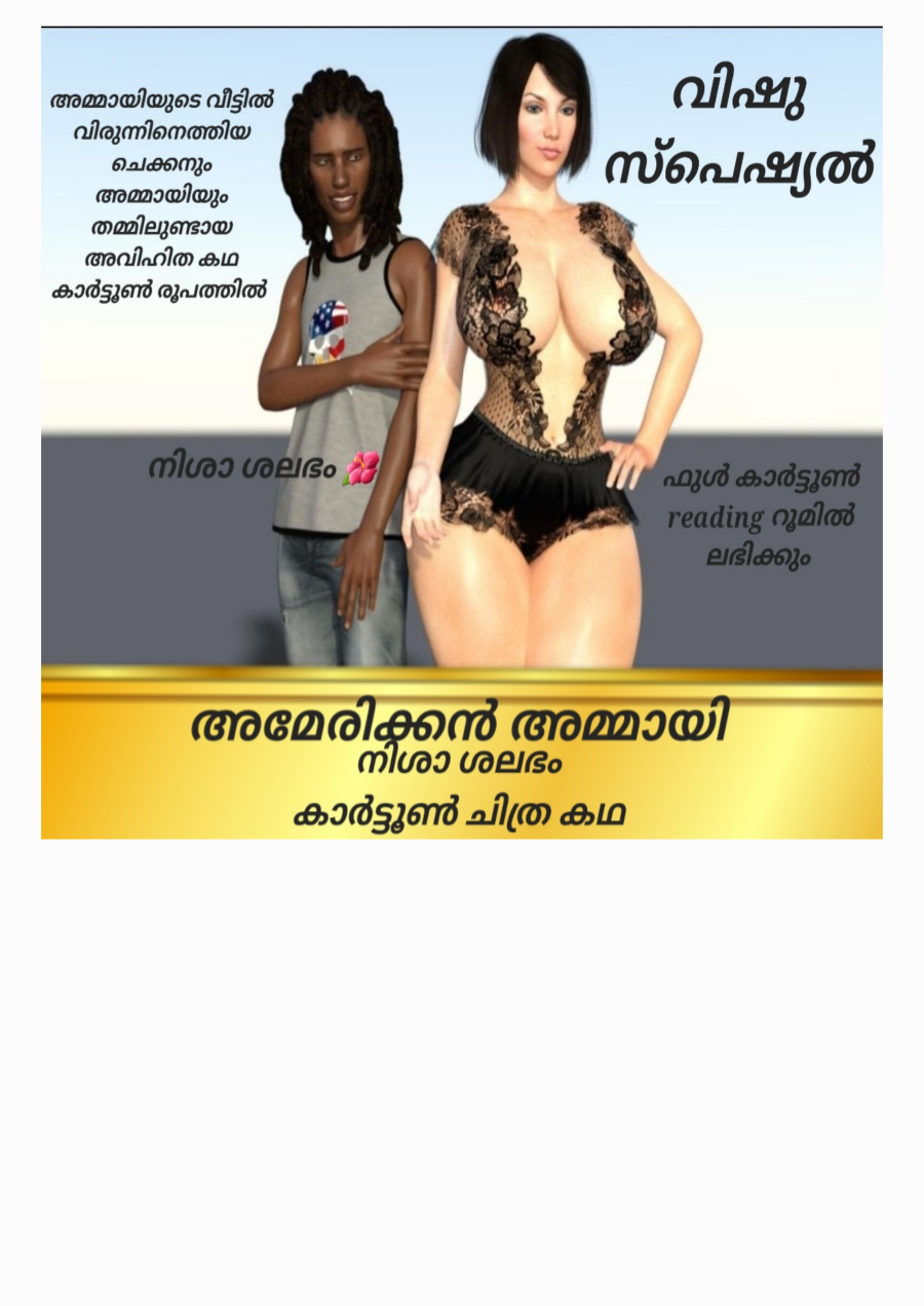 അമ്മായി കാർട്ടൂൺ story part1 240414 015458 cover