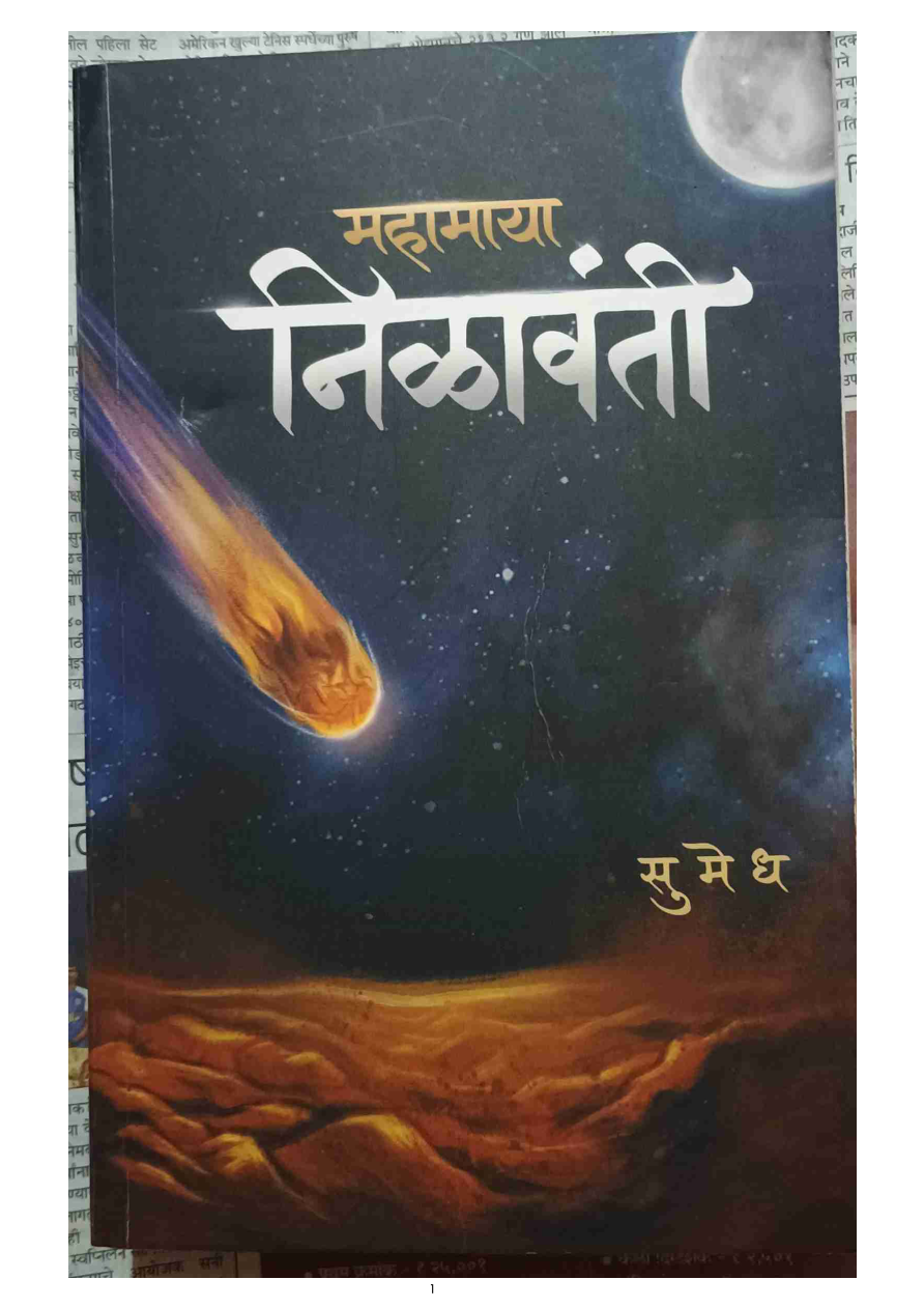 Nilavanti part १. cover