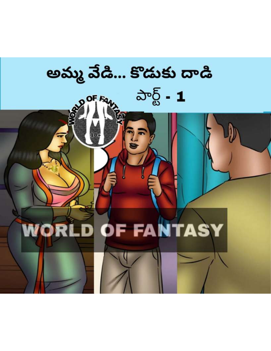27 అమ్మ వేడి 1 cover