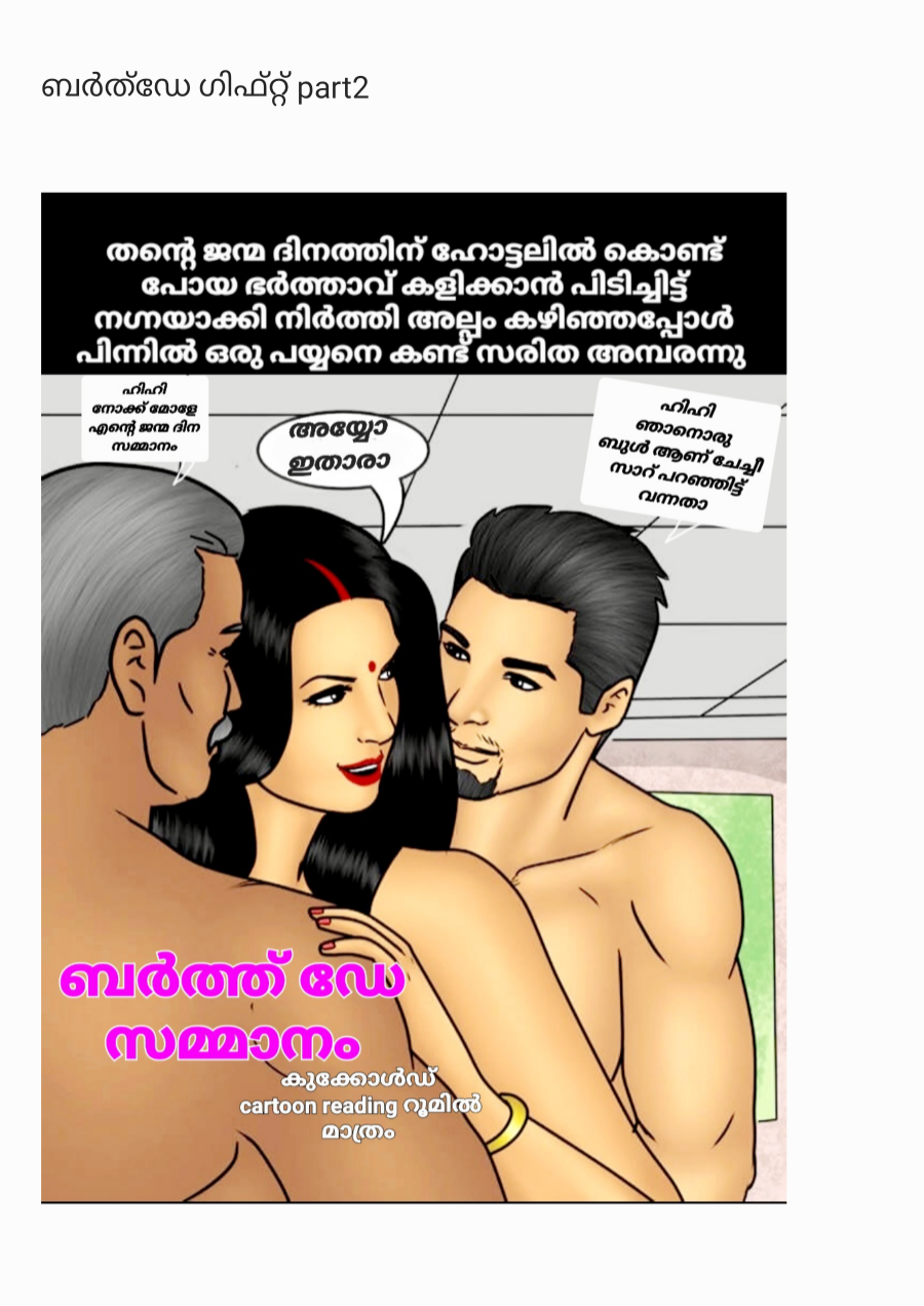 ബർത്ഡേ ഗിഫ്റ്റ് 2 241003 115208 cover