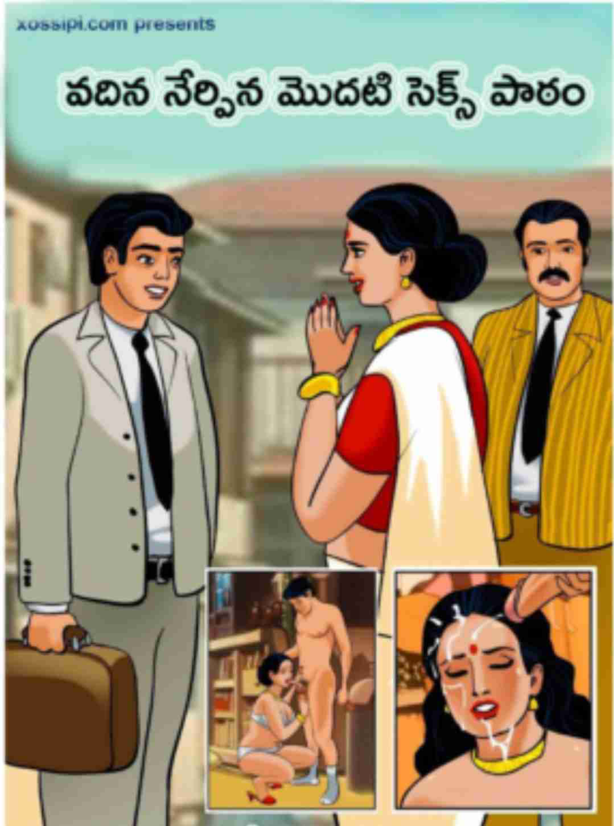 79 వదిన నేర్పించిన మొదటి సెక్స్ పాఠం cover
