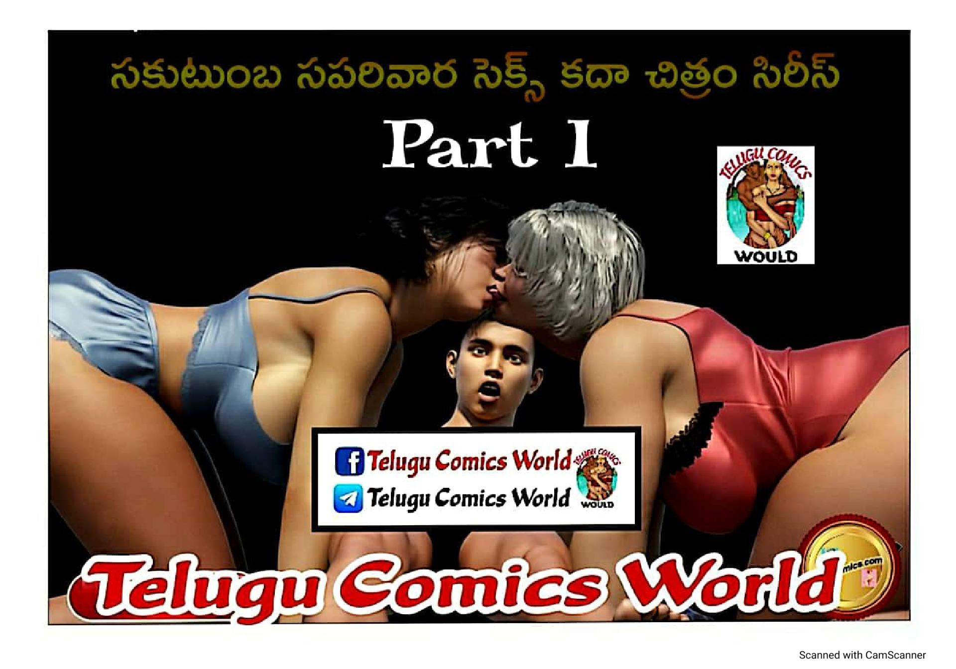 మామ కోడలు 3డి డిజైర్ 1 cover