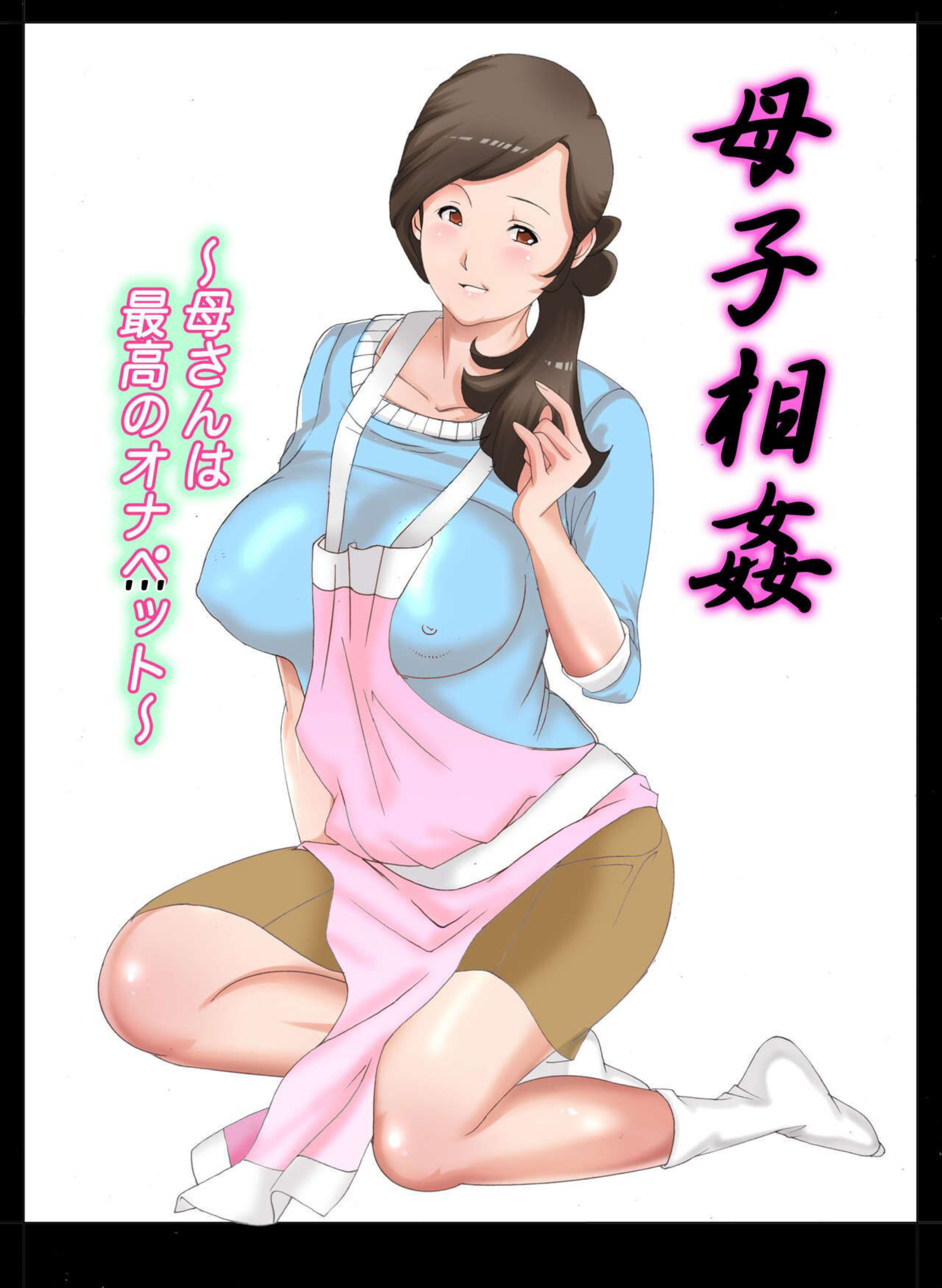 Fuuga Boshi Soukan Kaa san wa Saikou no OnapetEnglishDarklordMTLs cover