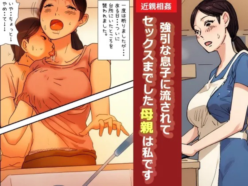Natsuiro Marvel Kinshin Soukan Taiken Gouin na Musuko ni Nagasarete cover