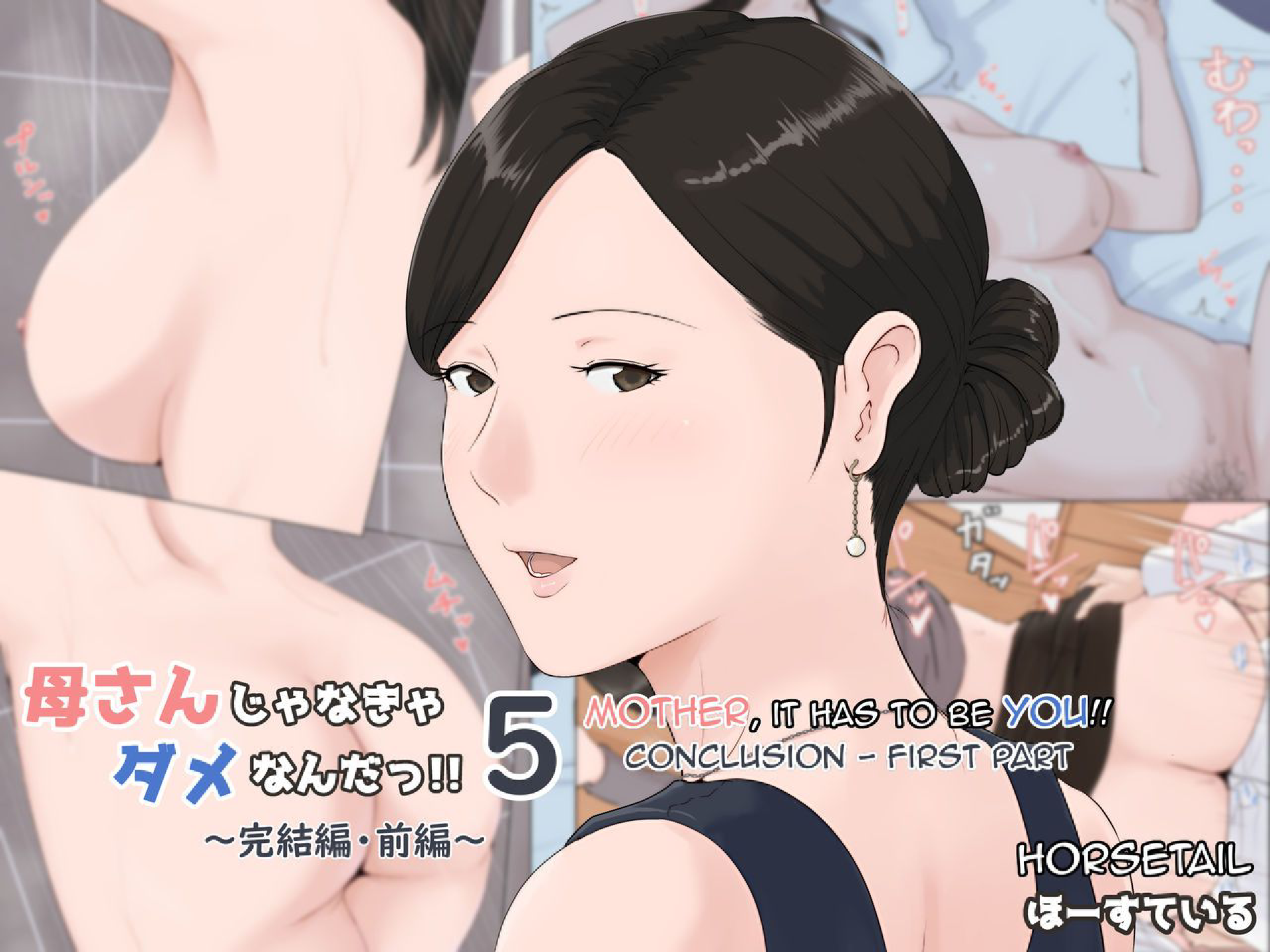 Mother, It Has To Be You!!! [Horsetail] -PART5 cover