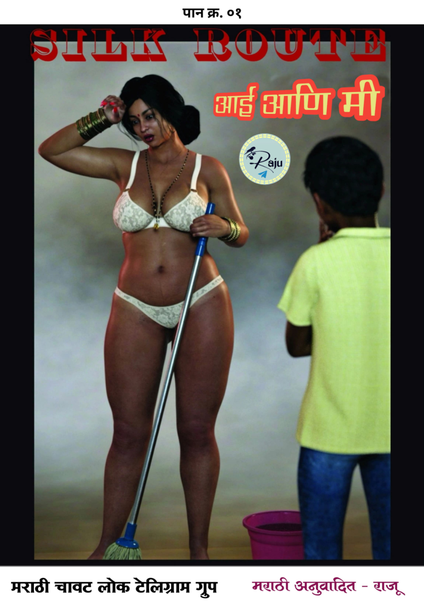 Silk Route राजू cover
