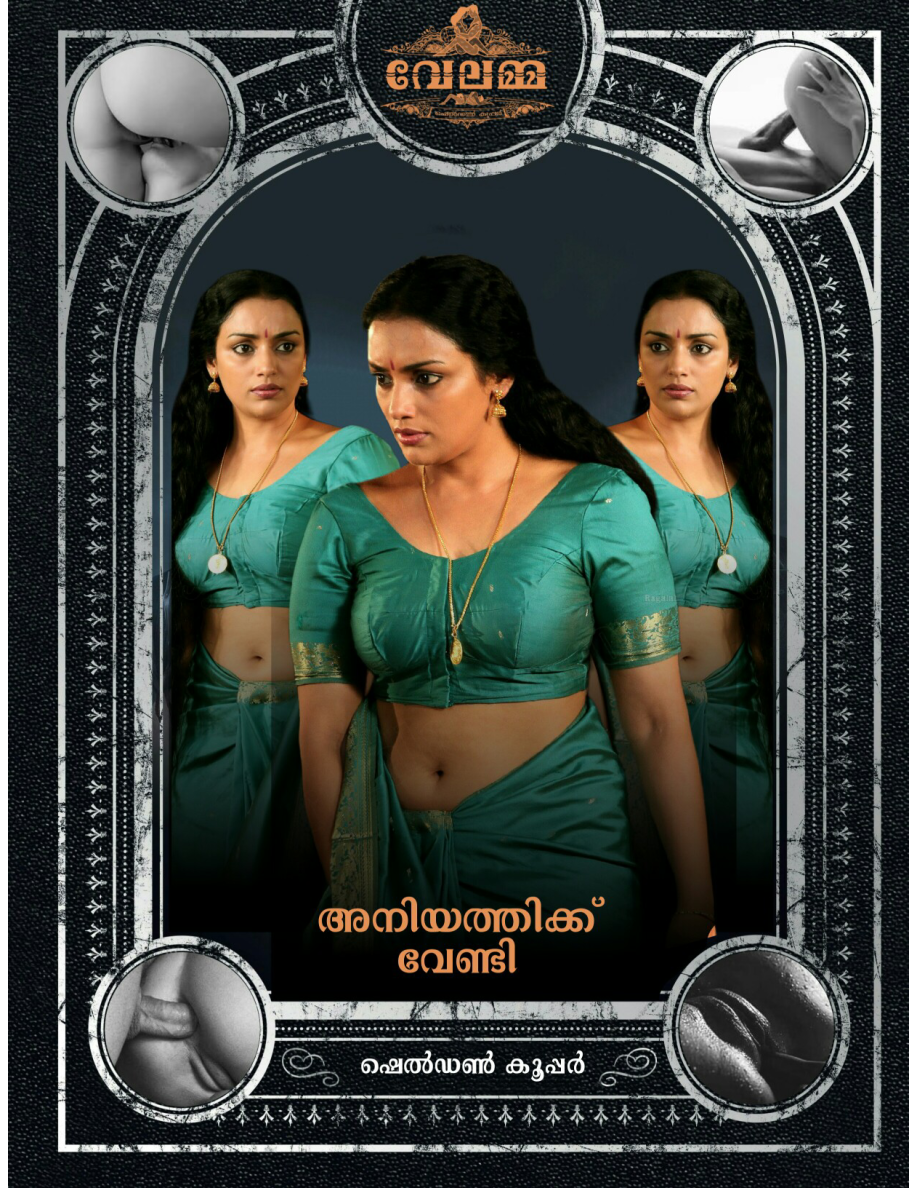 Aniyathikkuvendi kambicartoon cover