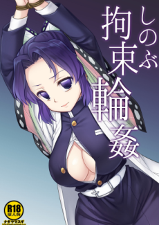 Nagiyamasugi Nagiyama Shinobu Kousoku Rinkan Shinobus Bondage Rape cover