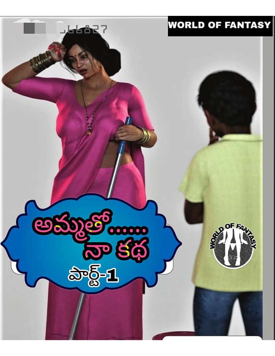15 అమ్మతో నా కథ పార్ట్ 1 53 pages cover