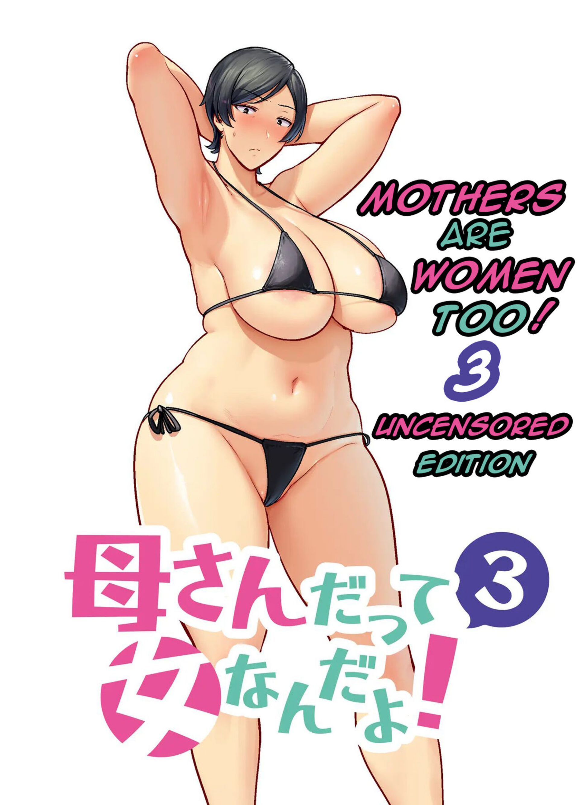 Boin DoSiberian Hahasky Mothers are women Too 3! English cover