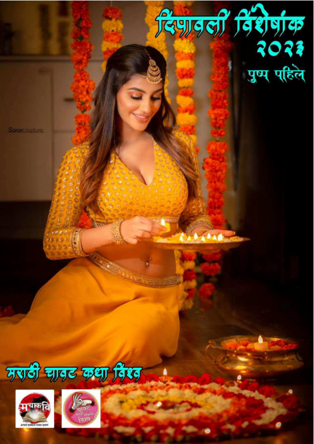 MCKV Dipawali Visheshank 2023 Part 1 cover