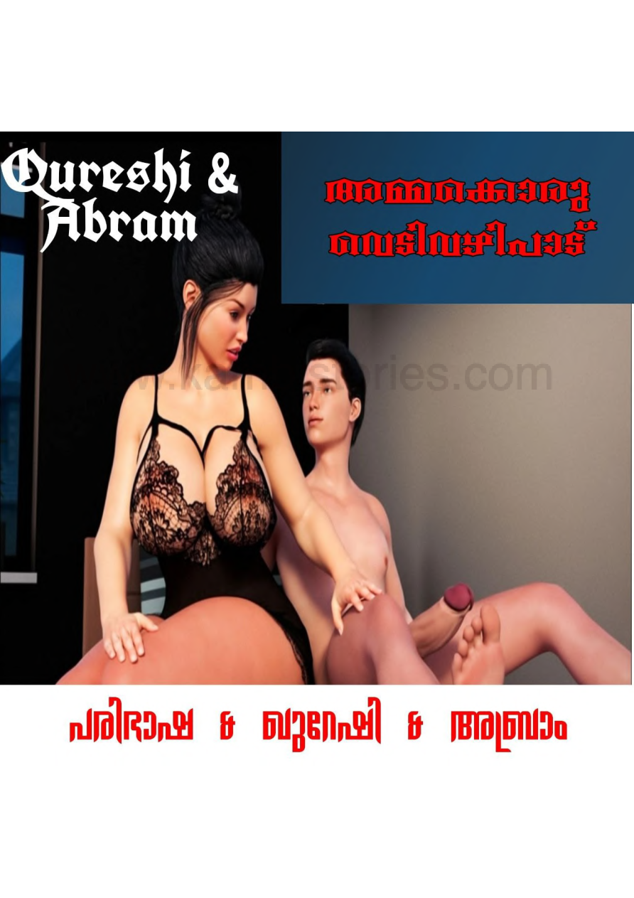 Ammakkoru Vedivazhipaadu Part 1 cover