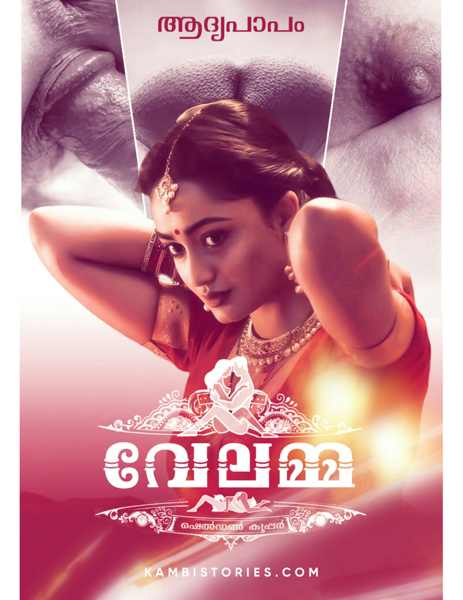 auntyamma adyapaapam cover