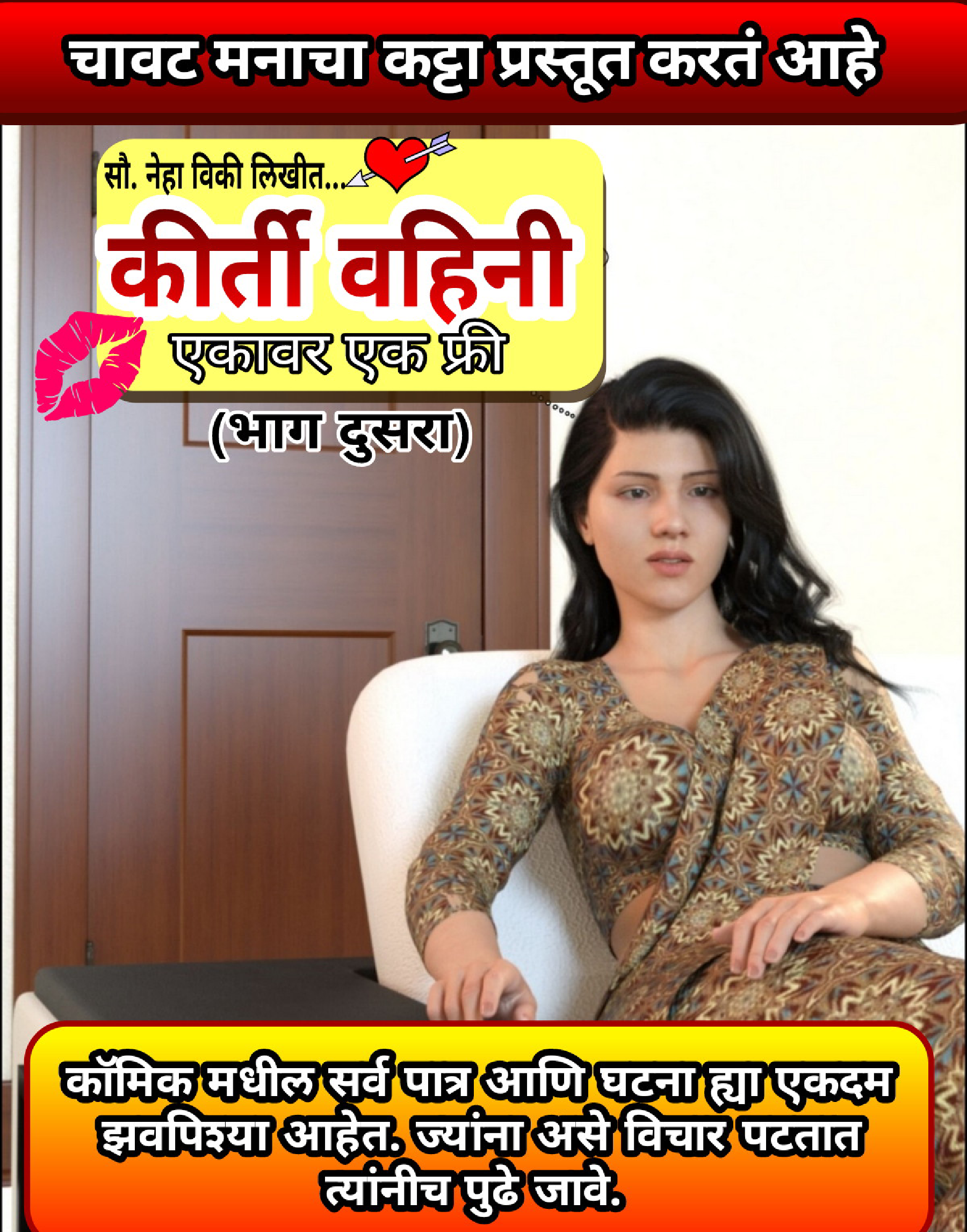 किर्ती वहिनी भाग 2 (1) cover