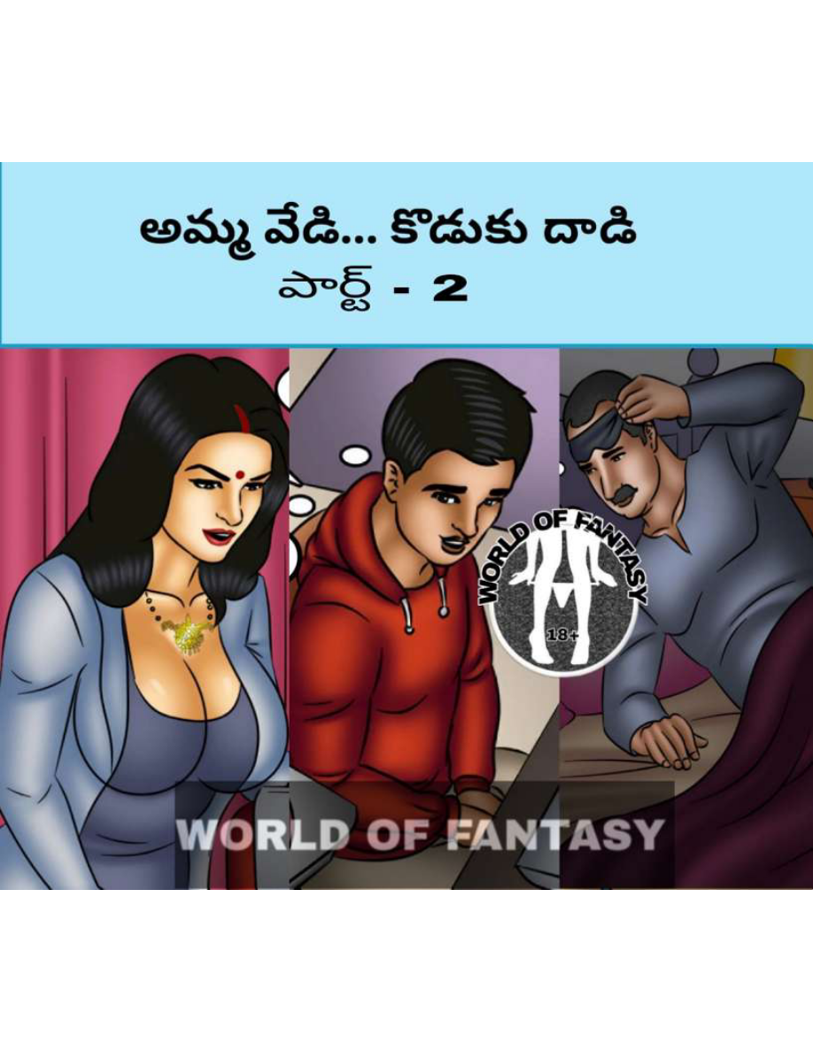 28 అమ్మ వేడి 2 cover