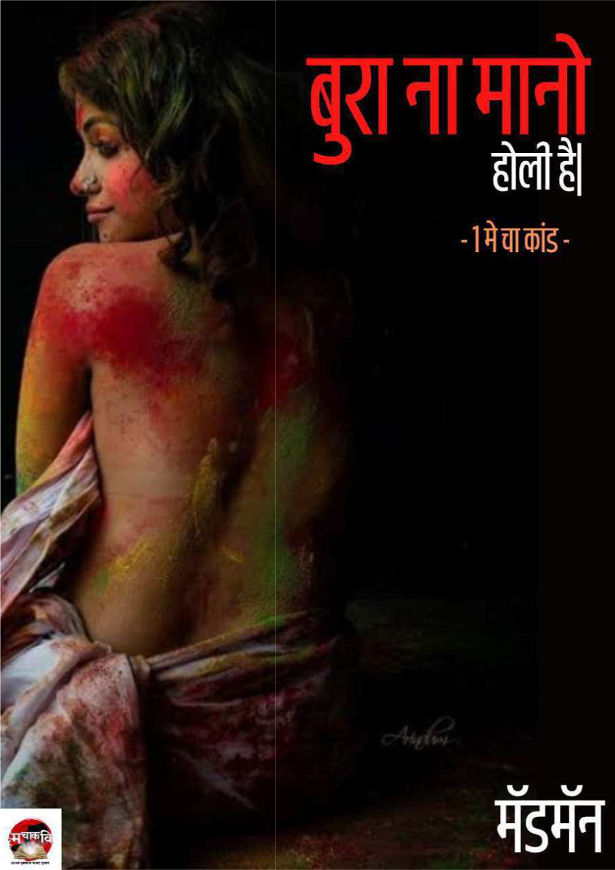 Bura N Mano Holi Hai(1 May Cha Kand) by Madman cover