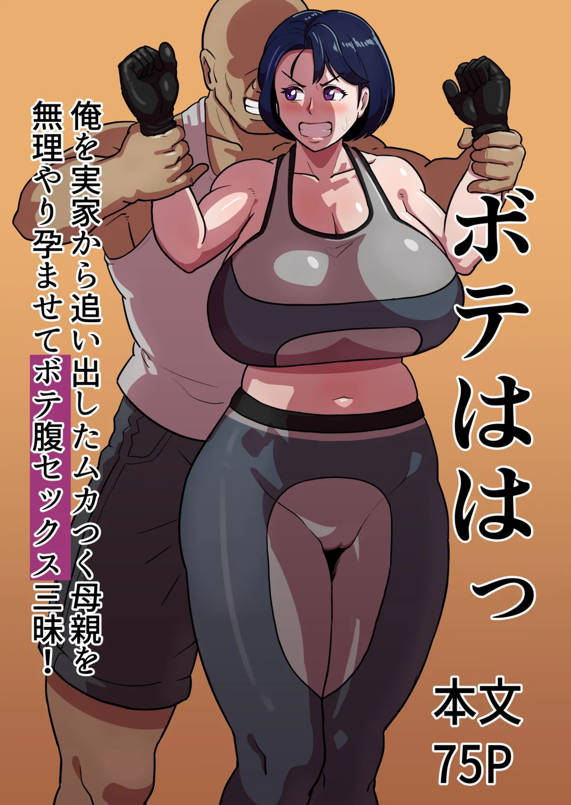 Boundary Sakai Bote Haha Ore o Jikka kara Oidashita Mukatsuku Hahaoya cover
