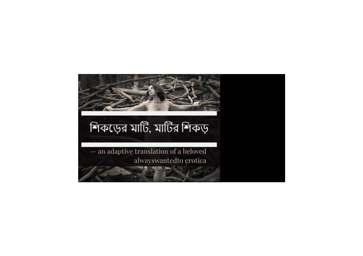 শিকড়ের মাটি,মাটির শিকড় bengali choti golpo cover
