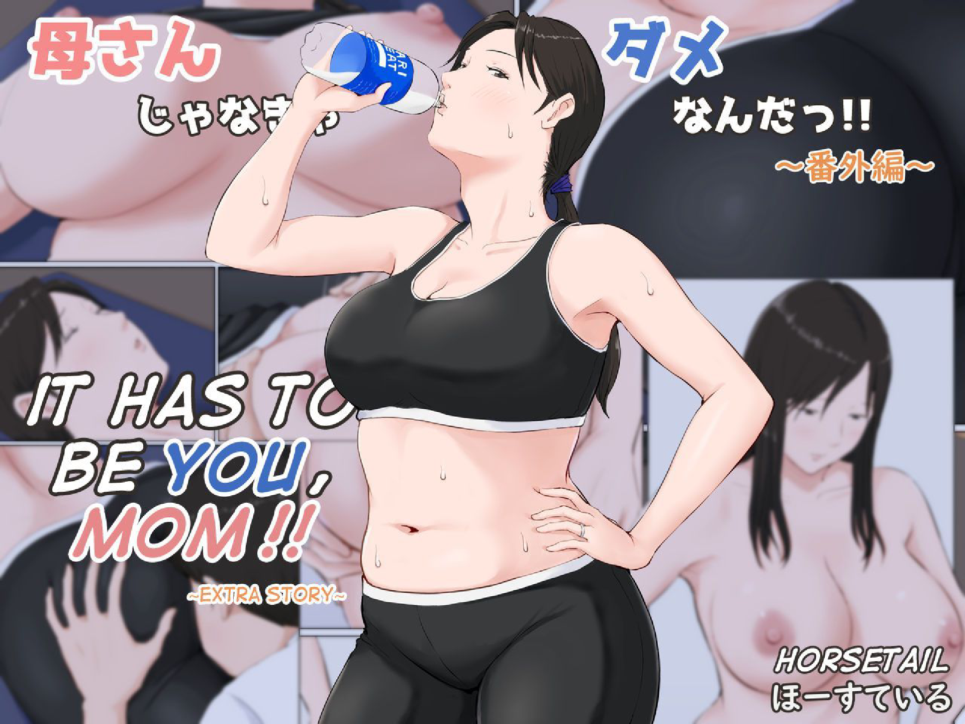 Mother, It Has To Be You!!! [Horsetail] -PART6.5 cover
