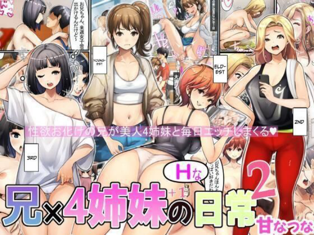 [Ama Natsuna] The Daily Lives of a Brother cover
