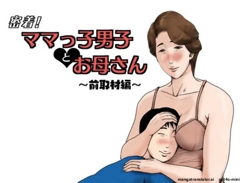Oozora Kaiko kaiko Mitchaku! Mamakko Danshi to Okaa san Mae Shuzai cover