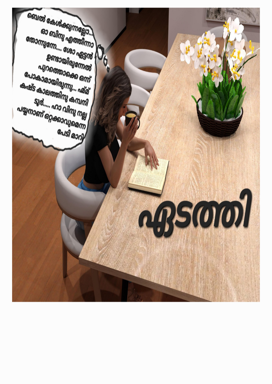 ഏടത്തി 1 240801 145013 cover