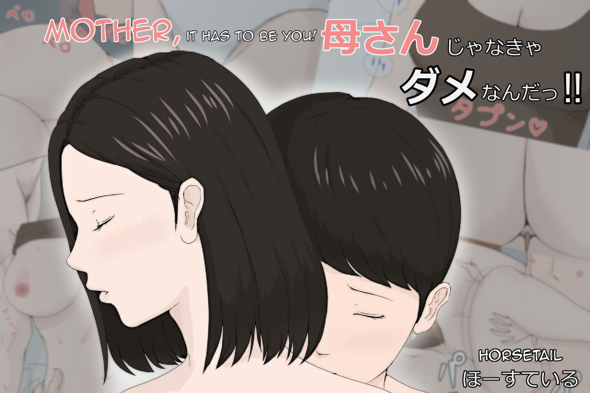 Mother, It Has To Be You!!! [Horsetail] -PART1 cover