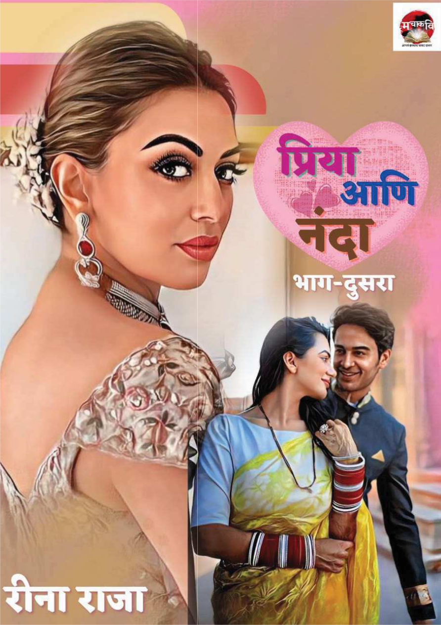 Priya Ani Nanda Part 2 Trailer cover