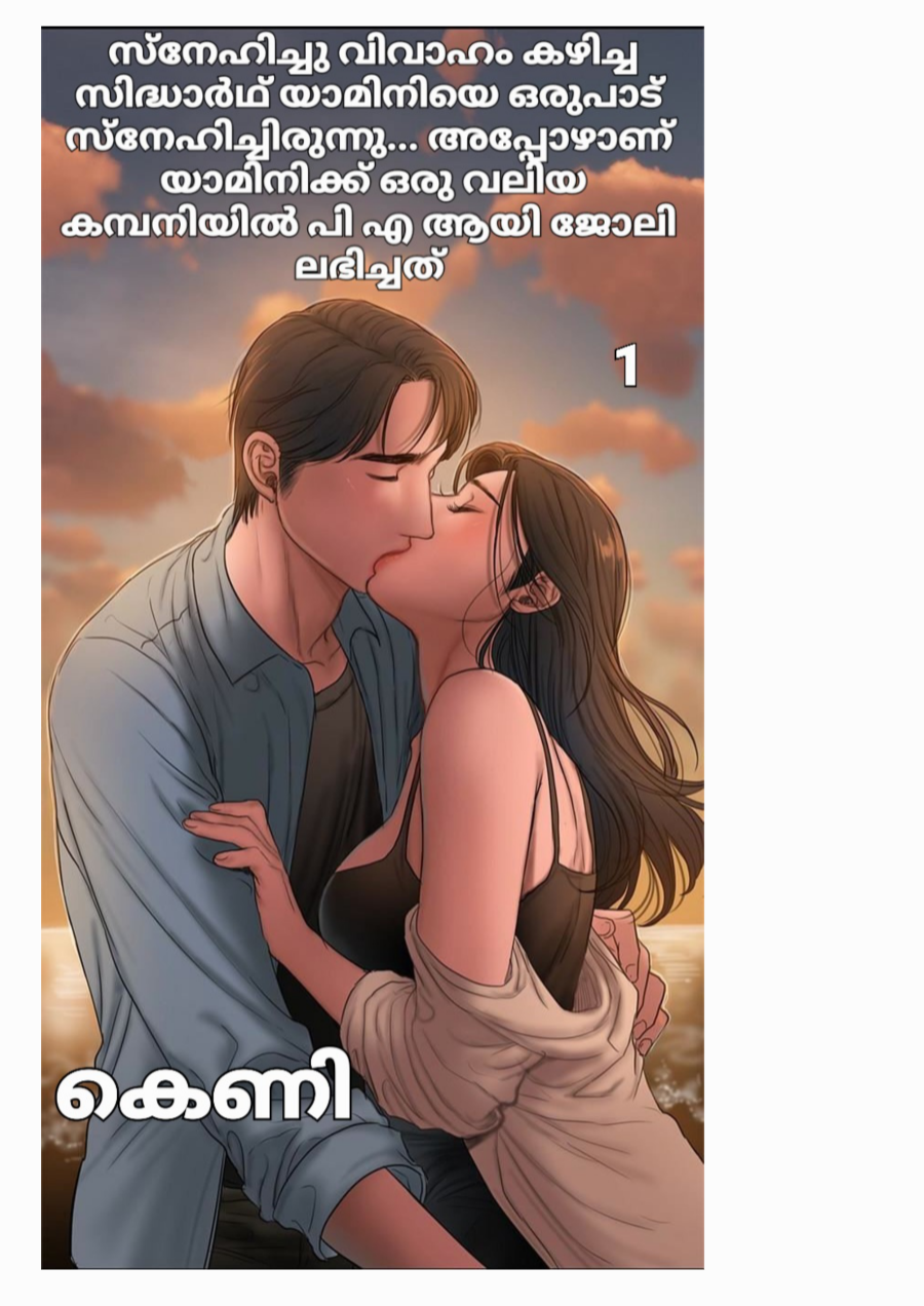 കെണി സാമ്പിൾ  241018 233847 cover